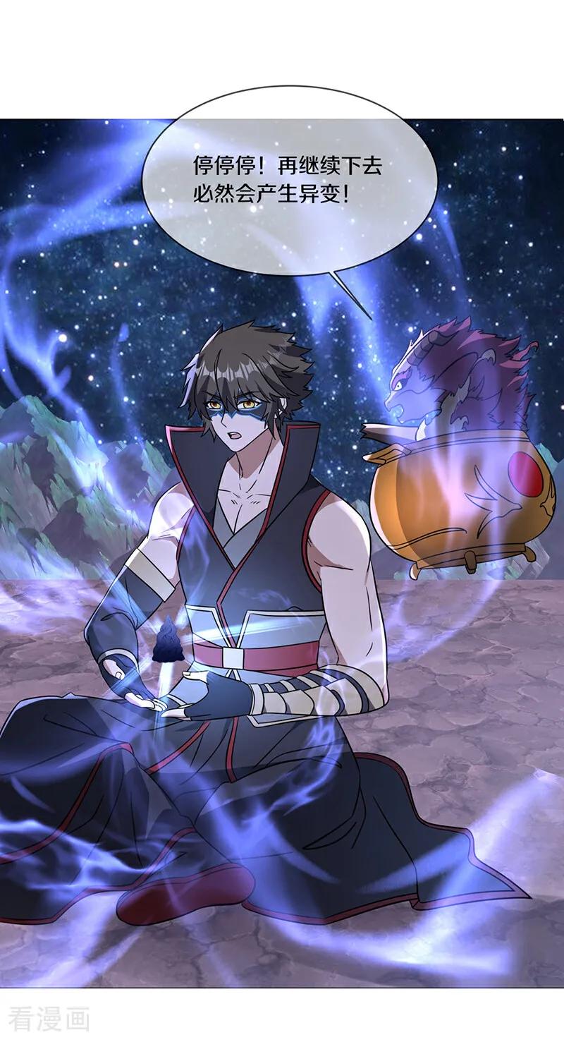 绝世战魂秦南的老婆有几个漫画,第739话 传承遗迹5图