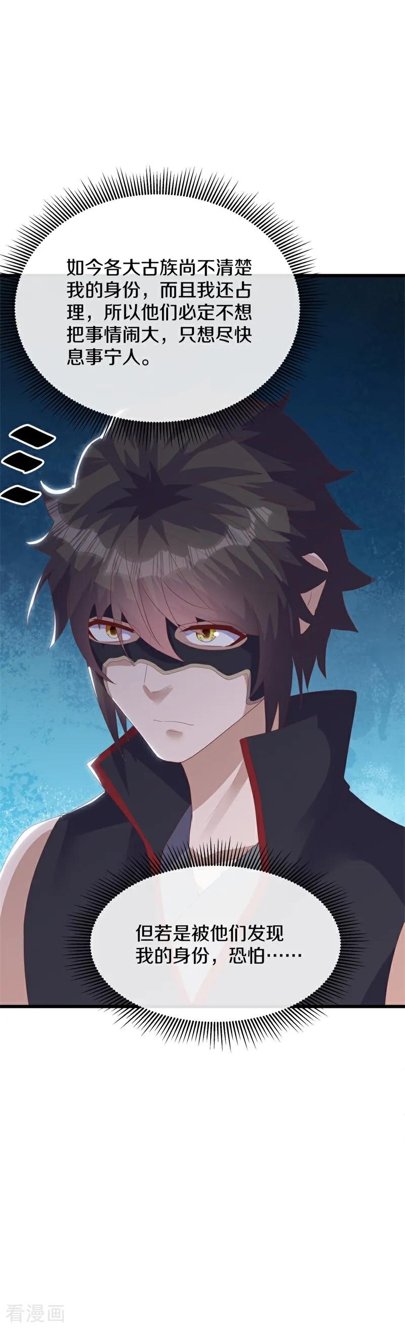 绝世战魂秦南的老婆有几个漫画,第738话 把酒言欢5图