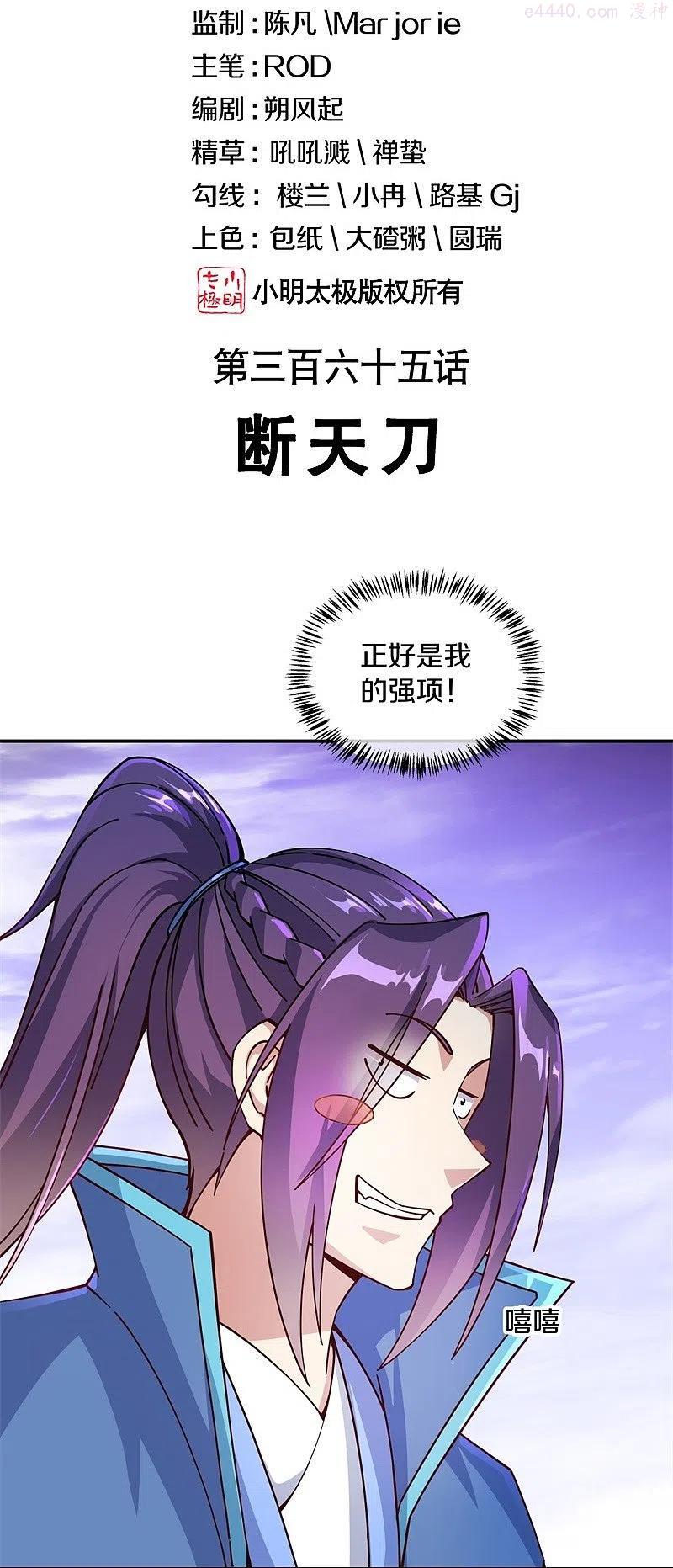 绝世战魂秦南的老婆有几个漫画,第365话 断天刀2图