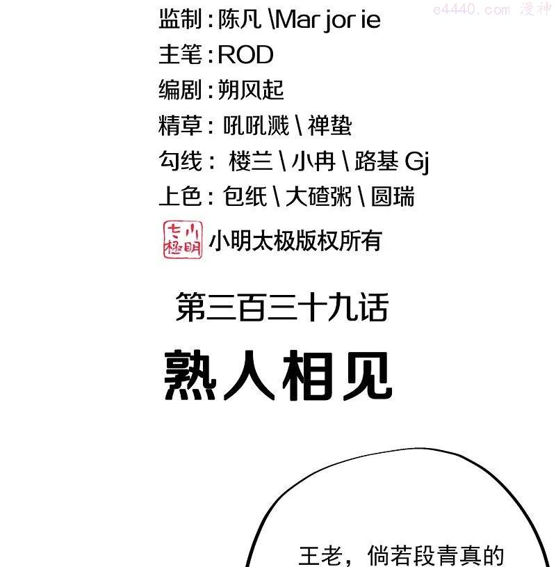 绝世战魂秦南的老婆有几个漫画,第339话 熟人相见2图