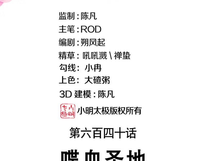 绝世战魂秦南的老婆有几个漫画,第640话 喋血圣地3图