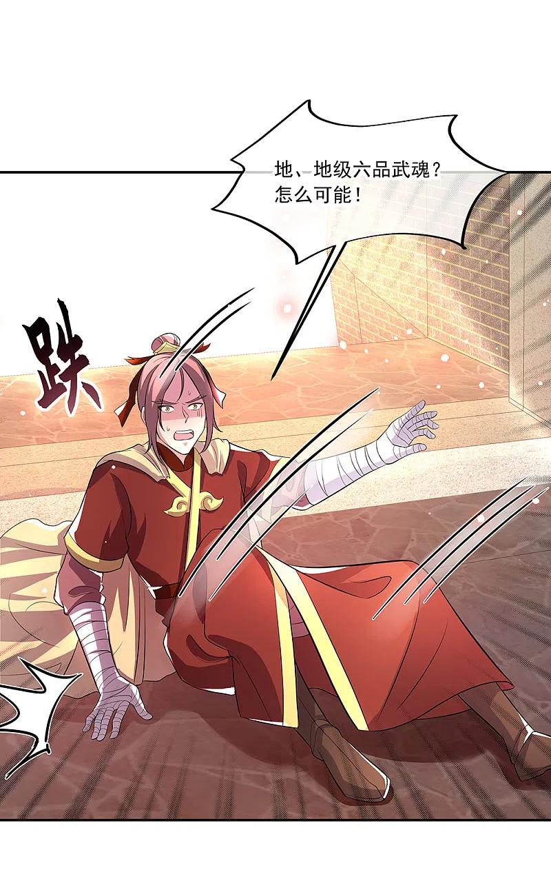 绝世战魂秦南的老婆有几个漫画,第316话 死亡大帝复活5图