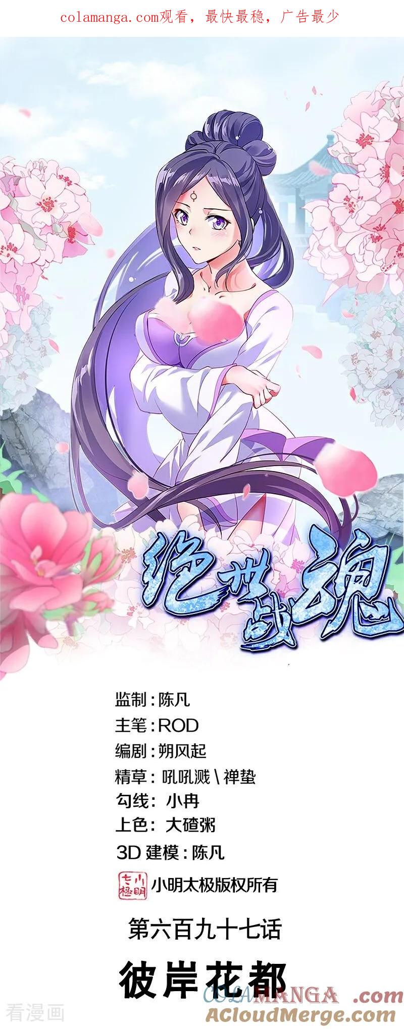 绝世战魂秦南的老婆有几个漫画,第697话 彼岸花都1图
