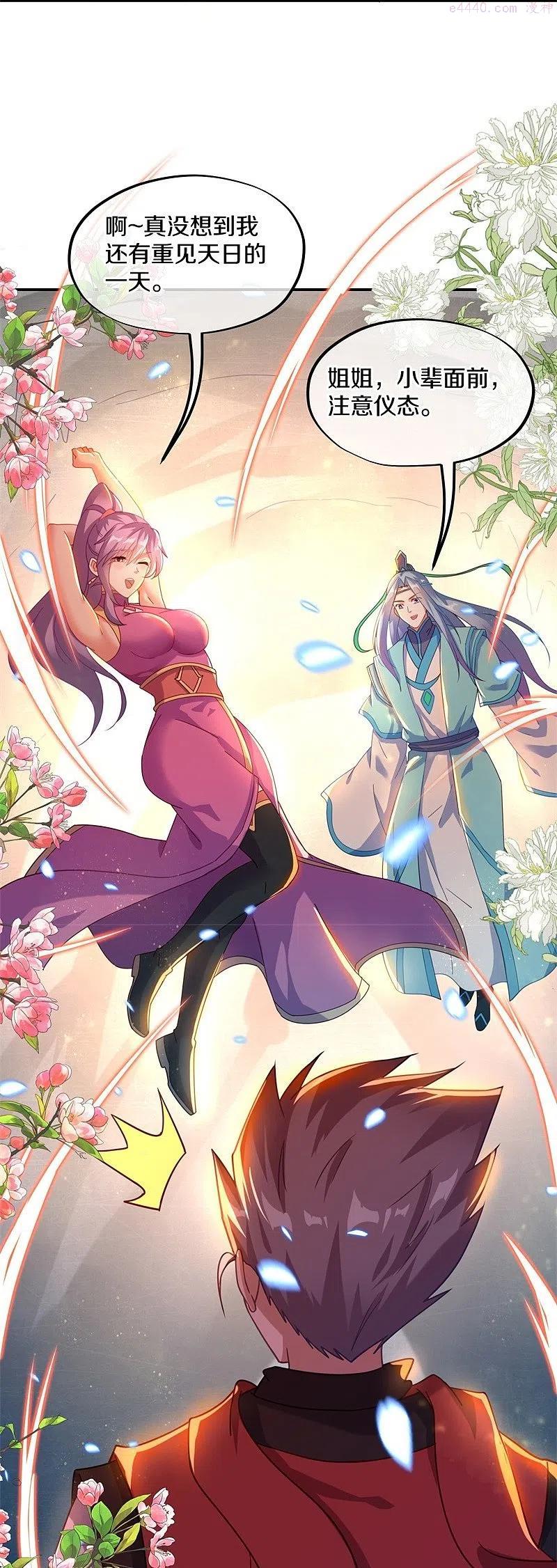 绝世战魂秦南的老婆有几个漫画,第363话 进问道山5图