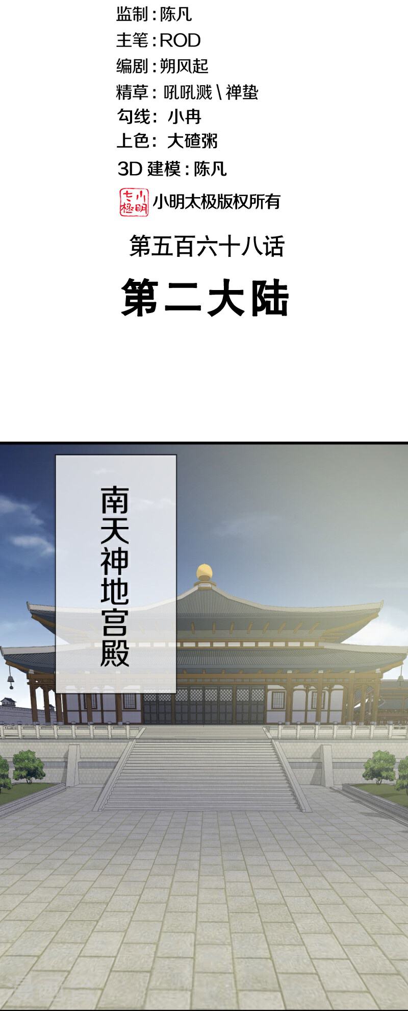 绝世战魂秦南的老婆有几个漫画,第568话 第二大陆2图