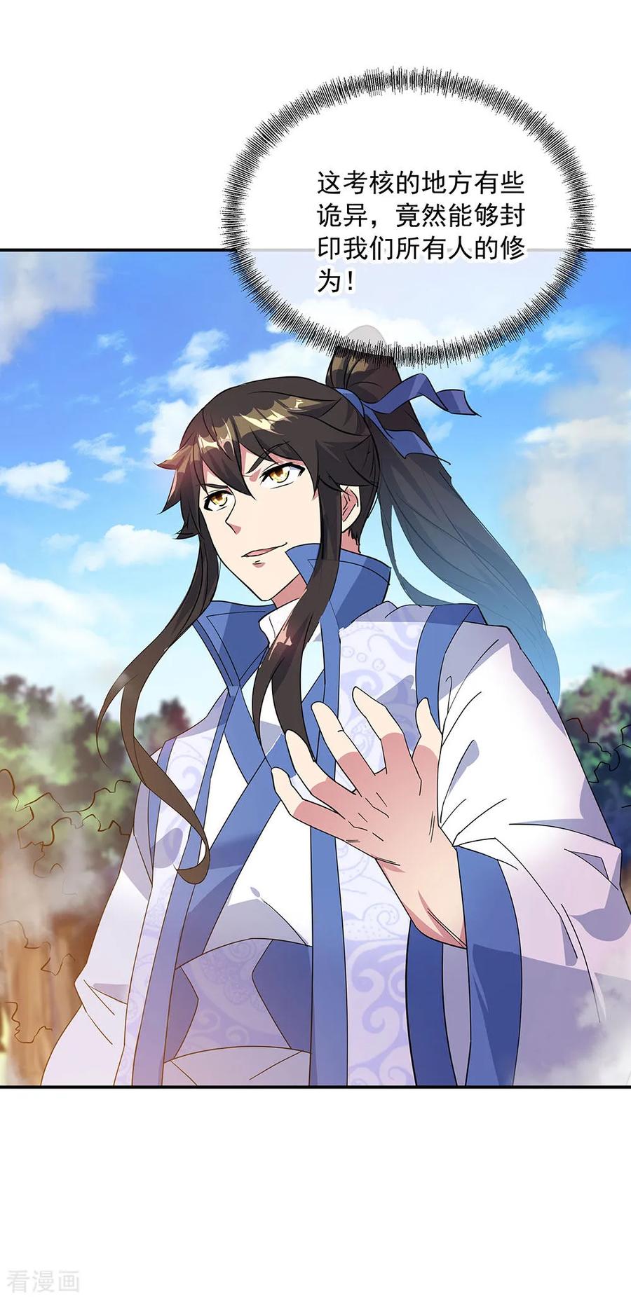 绝世战魂秦南的老婆有几个漫画,第221话 战神左眼5图