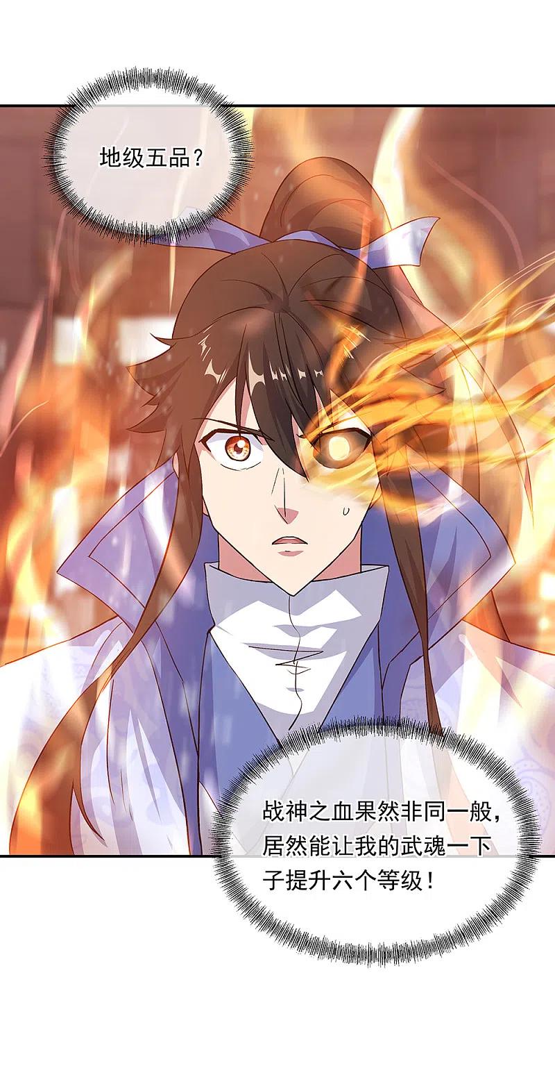 绝世战魂秦南的老婆有几个漫画,第306话 渡劫护法4图