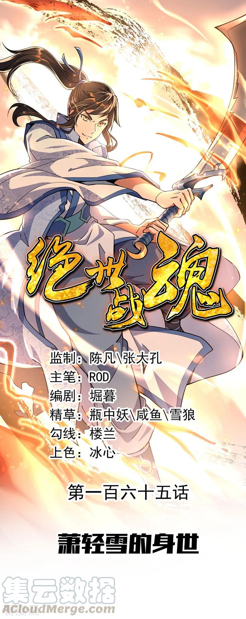 绝世战魂秦南的老婆有几个漫画,第165话 萧轻雪的身世1图