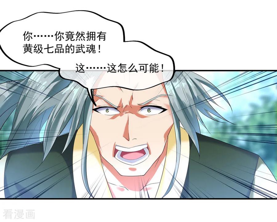 绝世战魂秦南的老婆有几个漫画,第11话 再杀秦玉3图