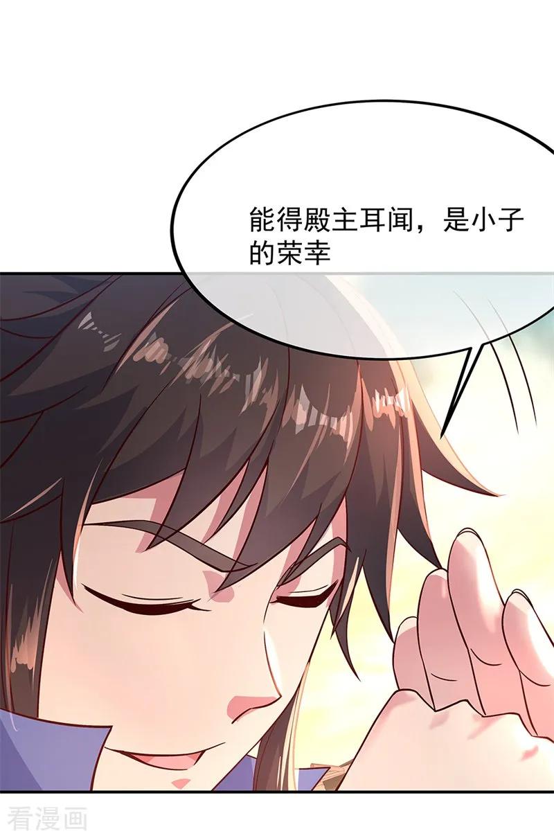 绝世战魂秦南的老婆有几个漫画,第126话 殿王震怒4图