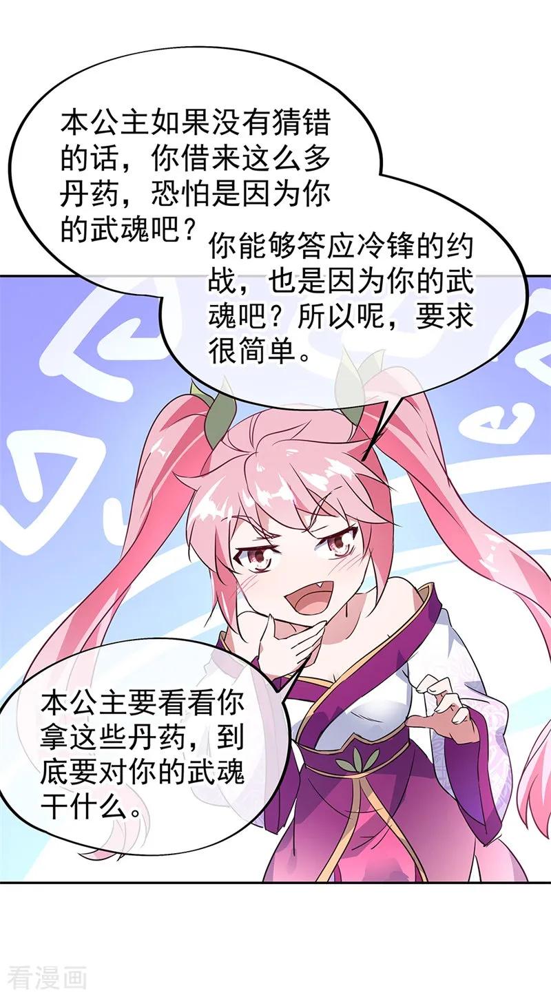 绝世战魂秦南的老婆有几个漫画,第169话 开始晋升3图