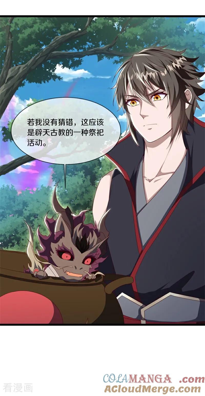 绝世战魂秦南的老婆有几个漫画,第719话 无仙之地4图