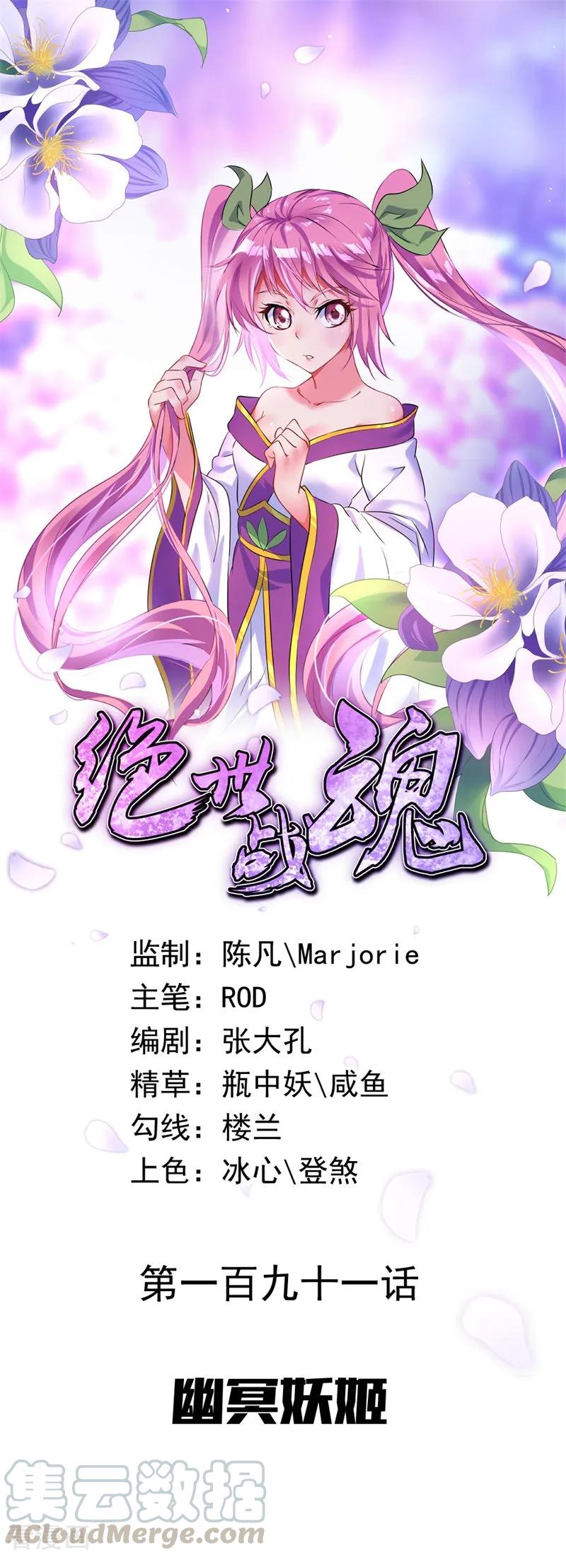 绝世战魂秦南的老婆有几个漫画,第191话 幽冥妖姬1图