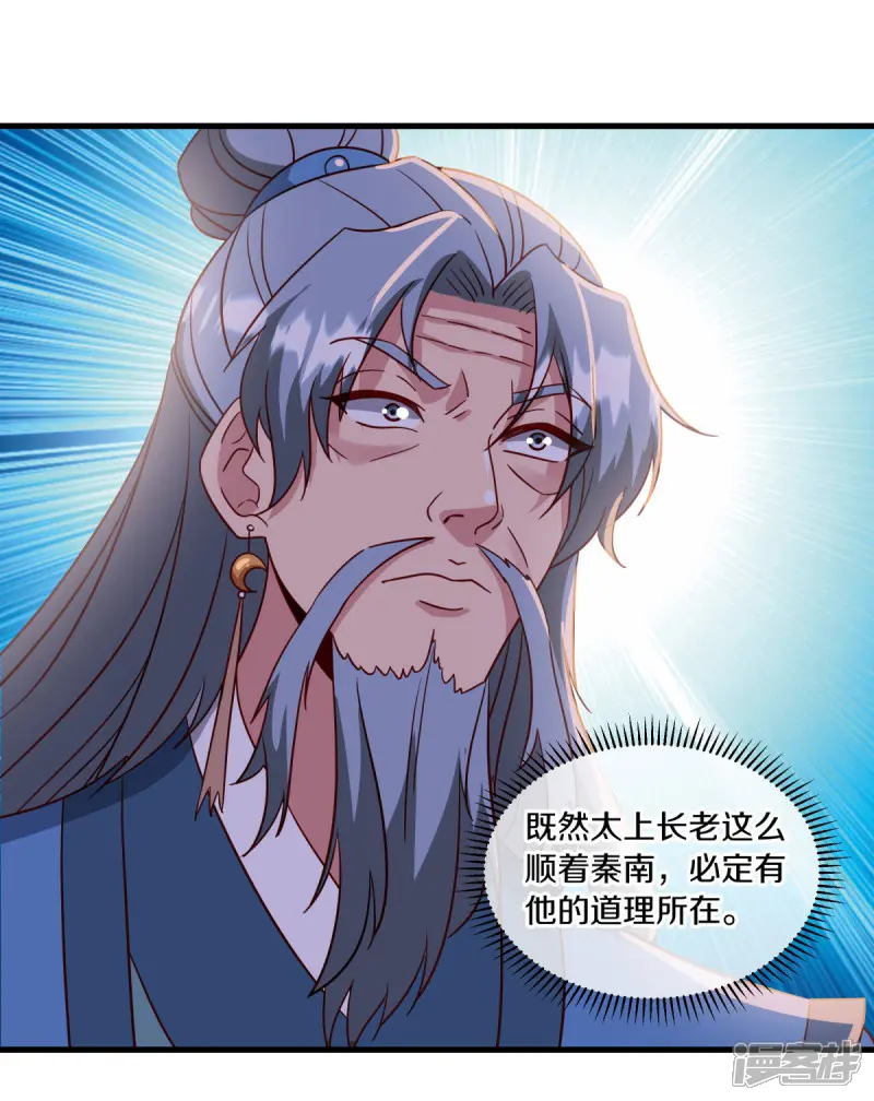 绝世战魂秦南的老婆有几个漫画,第657话 第一仙之战3图