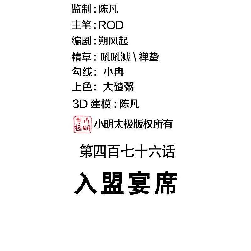 绝世战魂秦南的老婆有几个漫画,第476话 入盟宴席2图