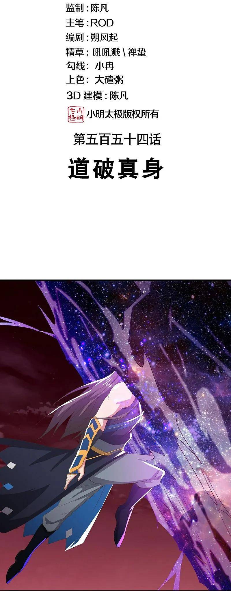 绝世战魂秦南的老婆有几个漫画,第554话 道破真身2图