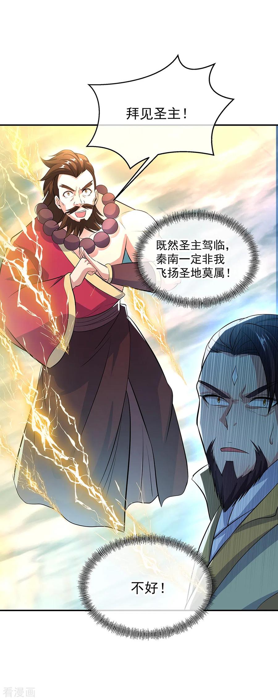 绝世战魂秦南的老婆有几个漫画,第277话 圣主相争2图