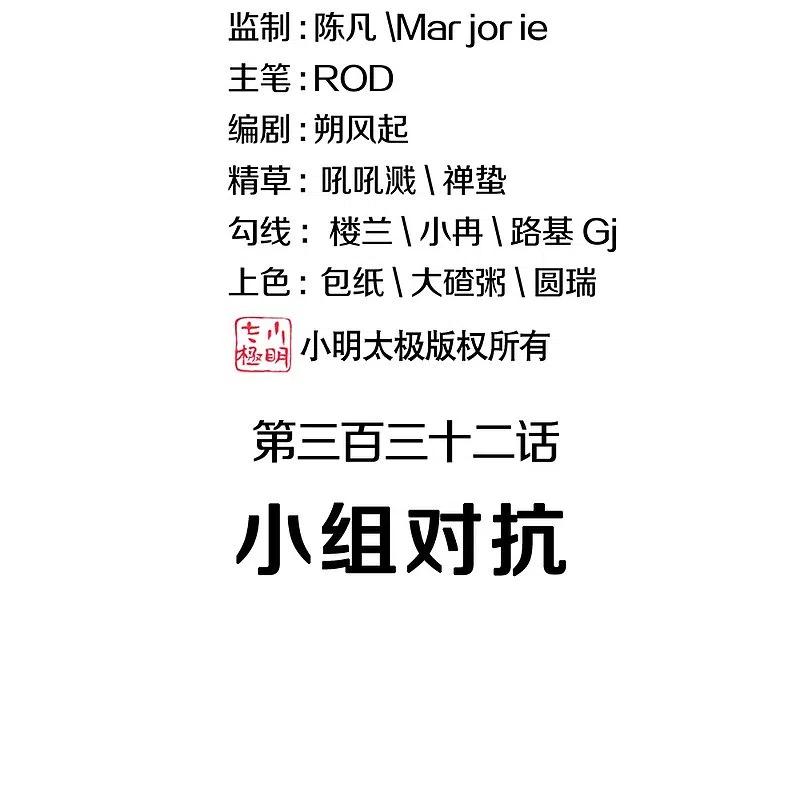 绝世战魂秦南的老婆有几个漫画,第332话 小组对抗2图