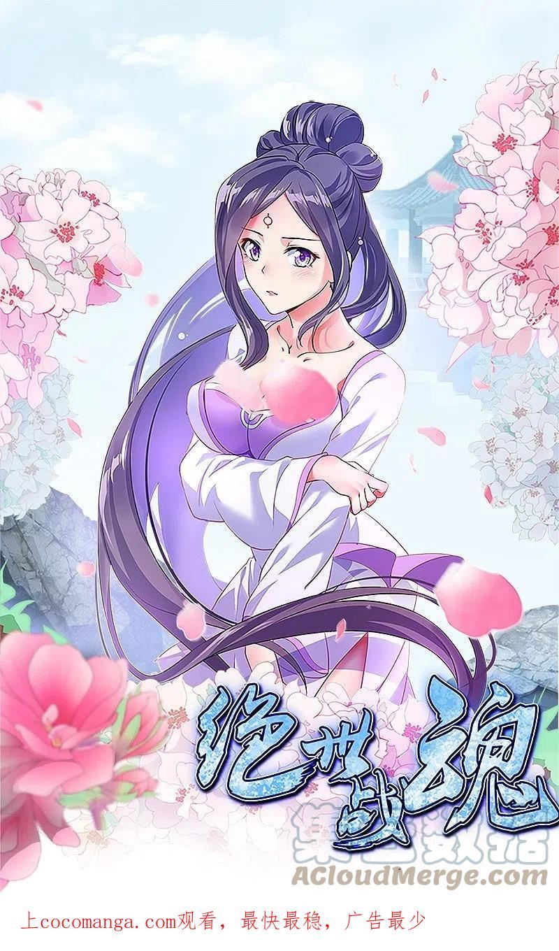 绝世战魂秦南的老婆有几个漫画,第527话 天山最深处1图