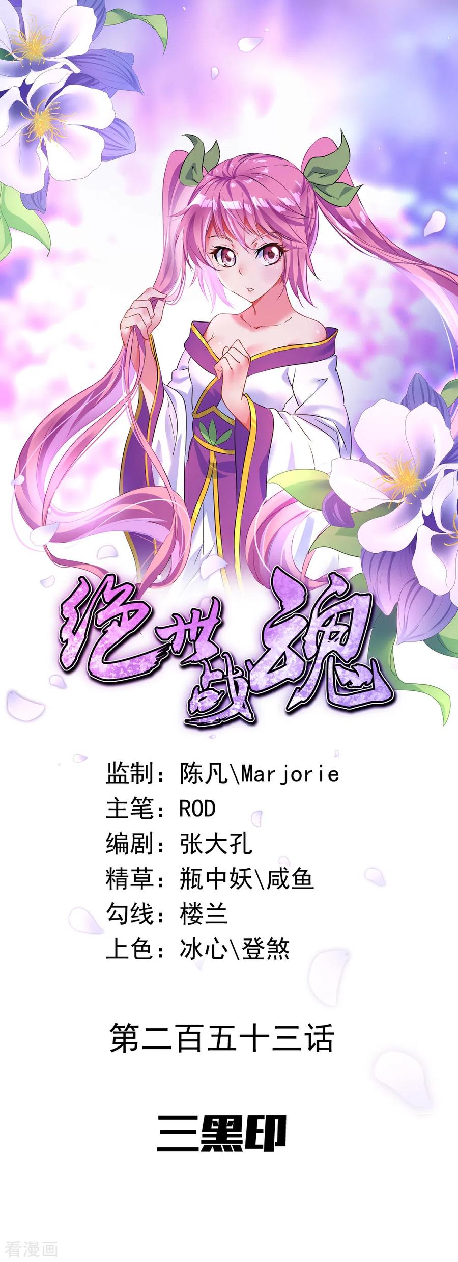 绝世战魂秦南的老婆有几个漫画,第253话 三黑印1图