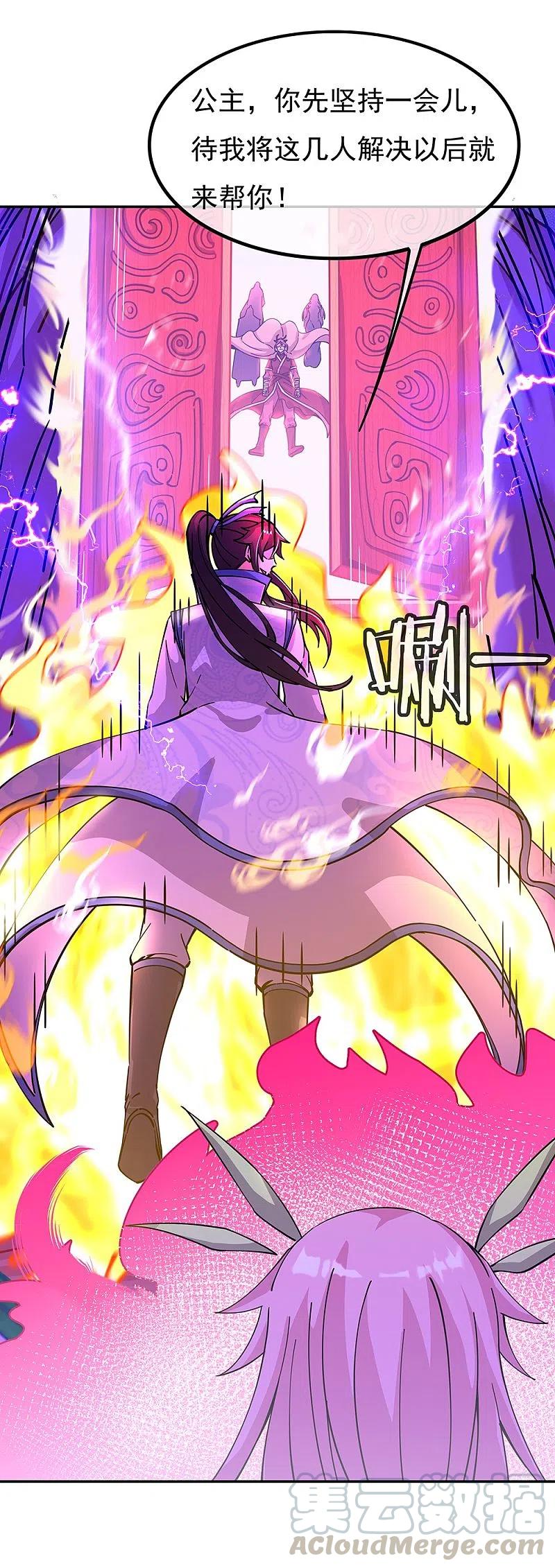 绝世战魂秦南的老婆有几个漫画,第307话 咒杀公主3图