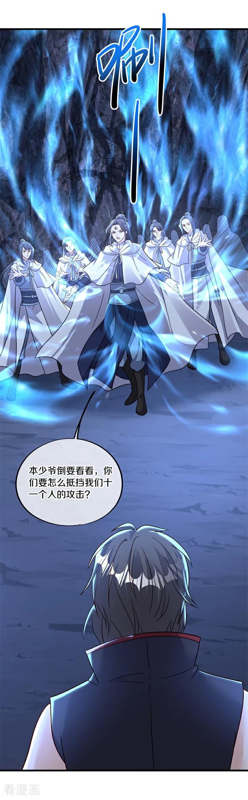 绝世战魂秦南的老婆有几个漫画,第701话 矿脉2图