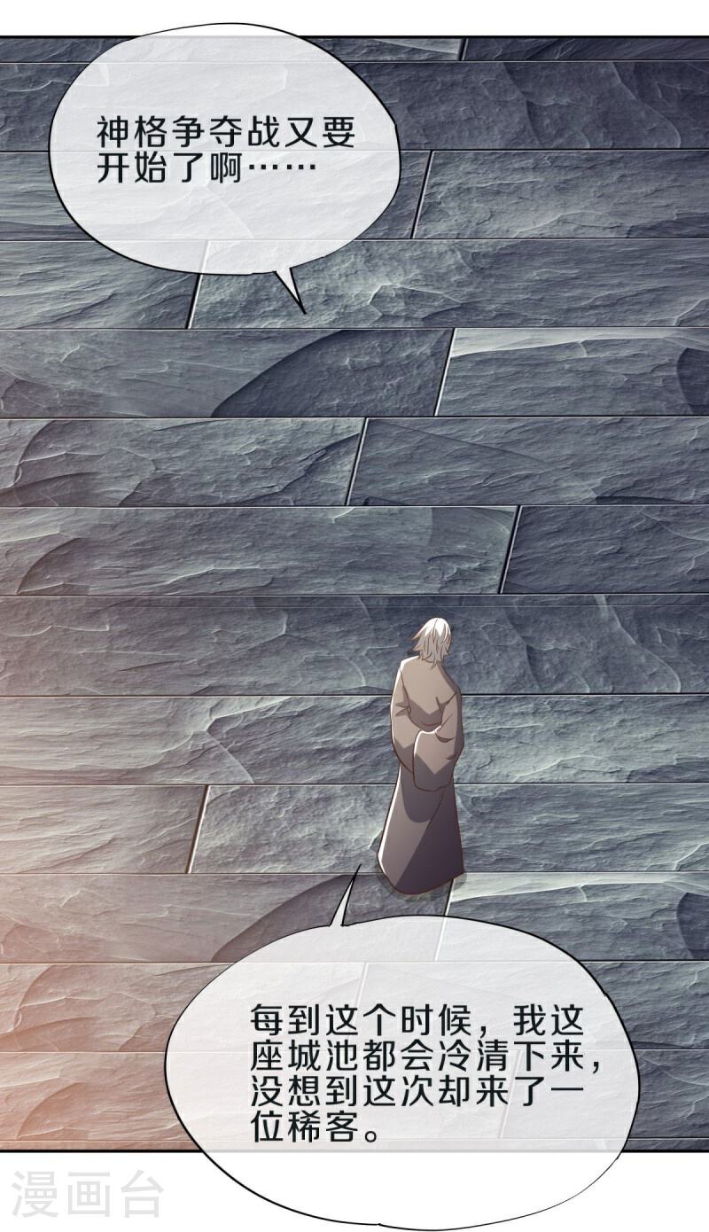 绝世战魂秦南的老婆有几个漫画,第559话 神格争夺战3图