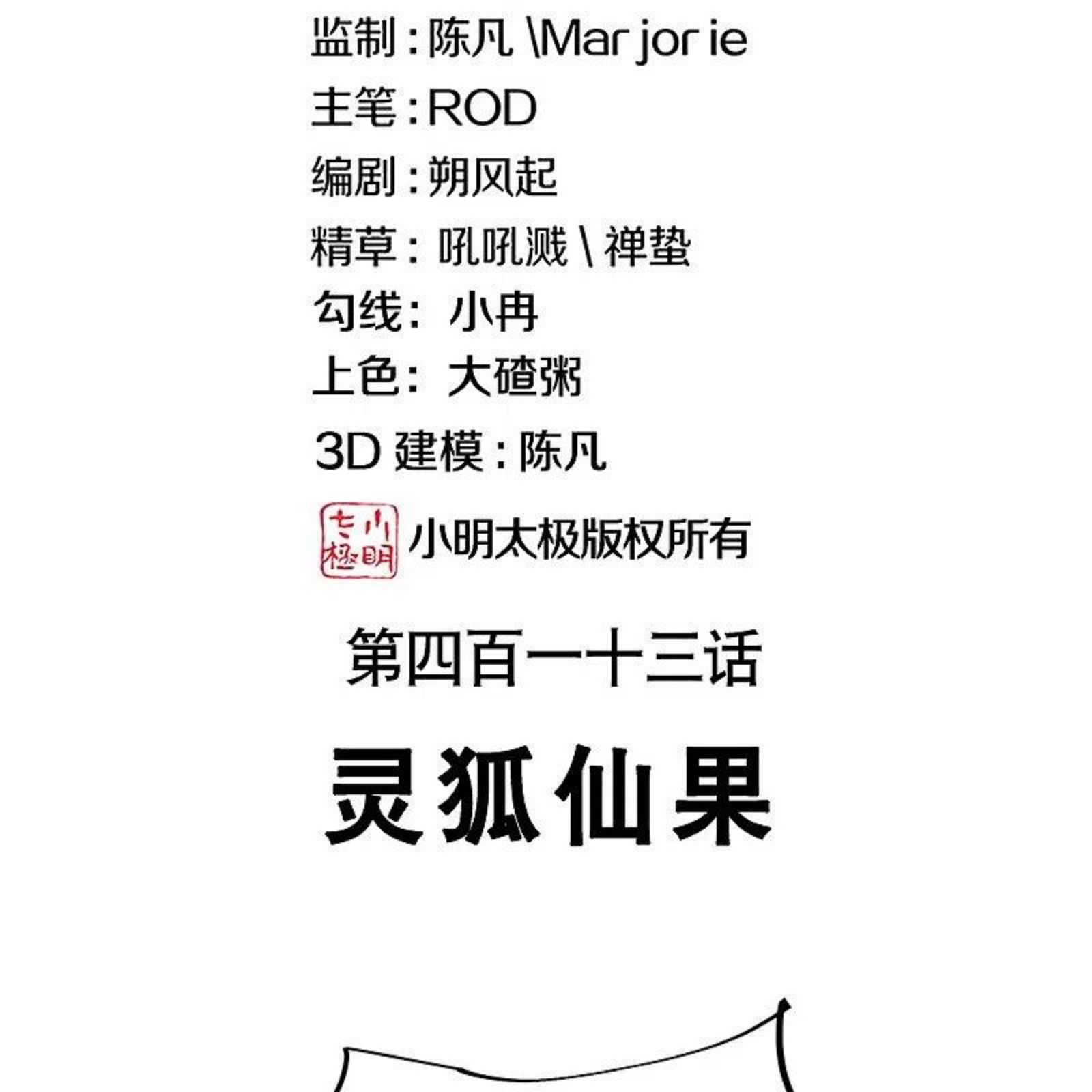 绝世战魂秦南的老婆有几个漫画,第413话 灵狐仙果2图