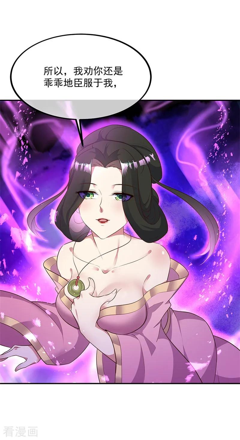 绝世战魂秦南的老婆有几个漫画,第191话 幽冥妖姬5图