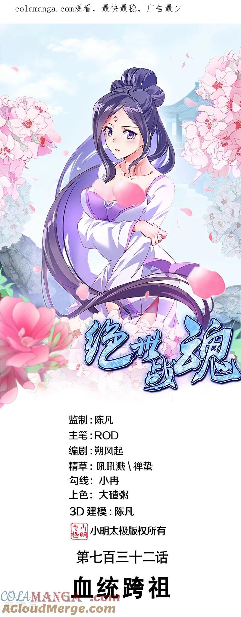 绝世战魂秦南的老婆有几个漫画,第732话 血统跨祖1图