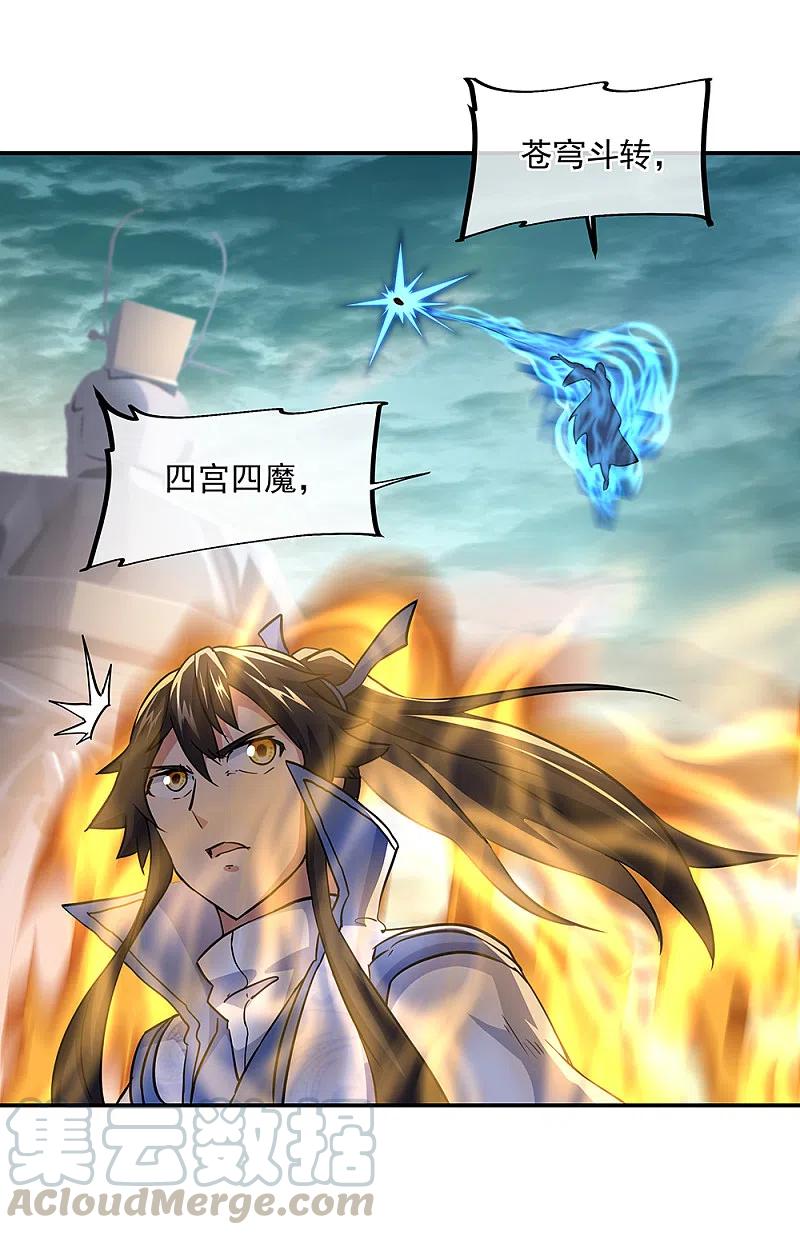 绝世战魂秦南的老婆有几个漫画,第286话 一生一世痴狂3图