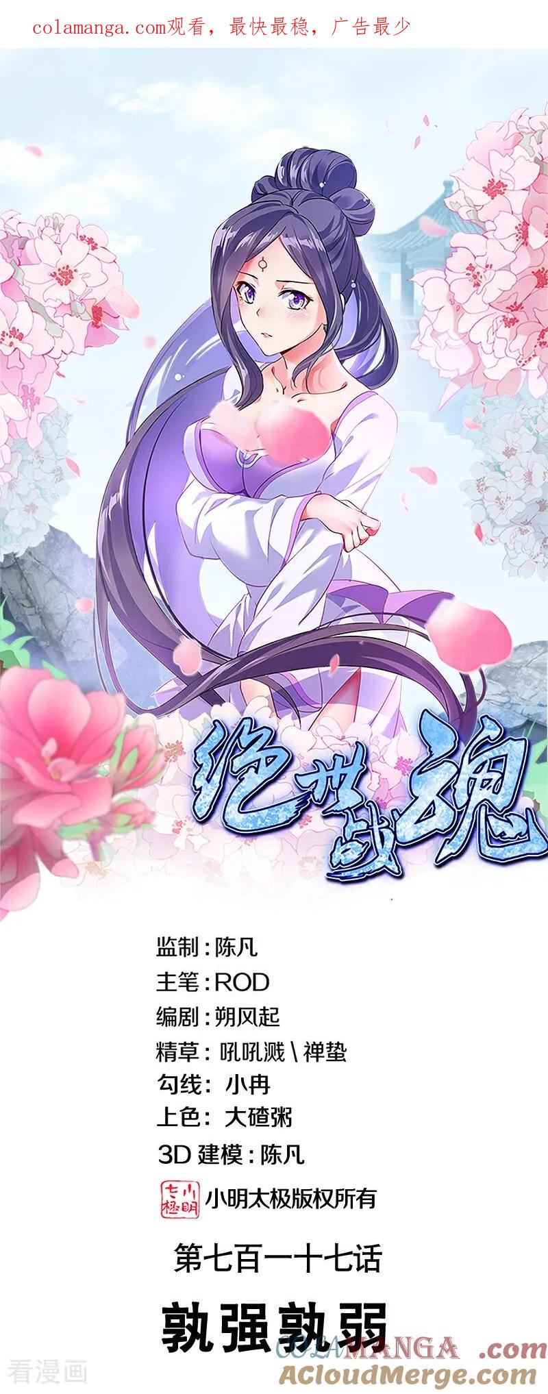 绝世战魂秦南的老婆有几个漫画,第717话 孰强孰弱1图