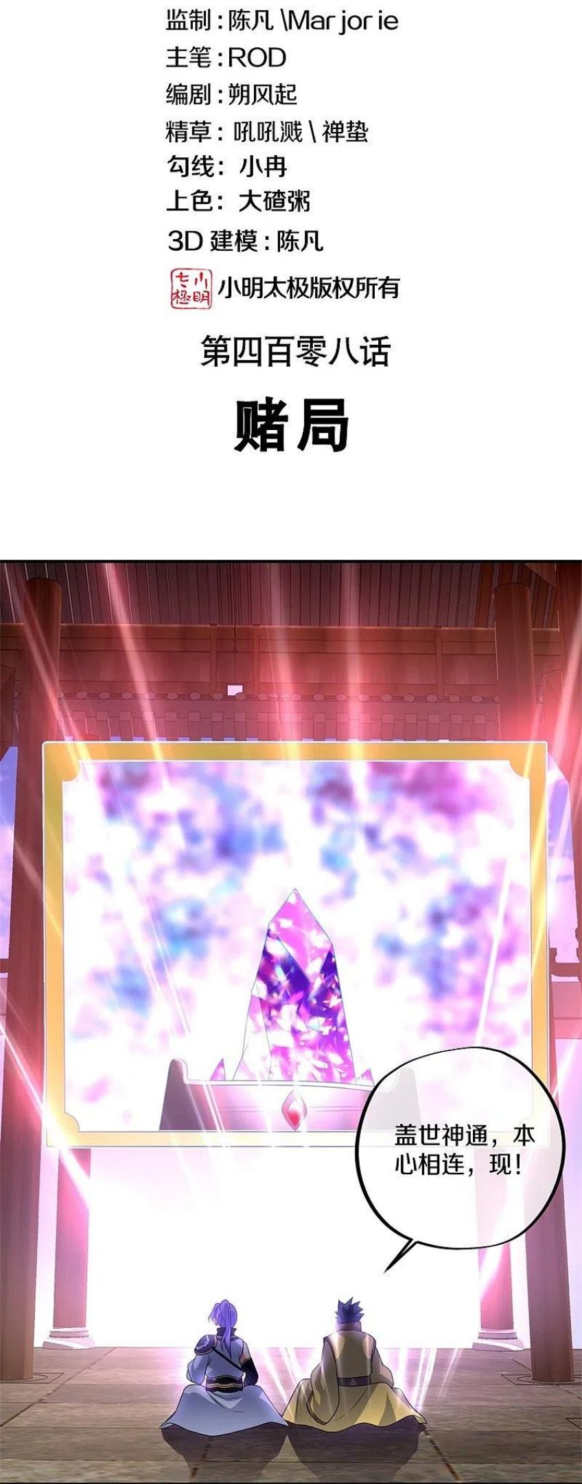 绝世战魂秦南的老婆有几个漫画,第408话 赌局2图