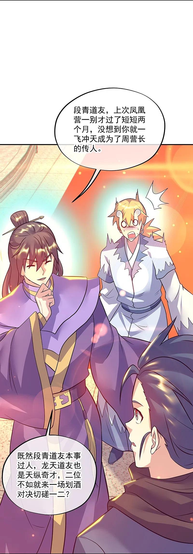 绝世战魂秦南的老婆有几个漫画,第336话 敬酒三杯5图