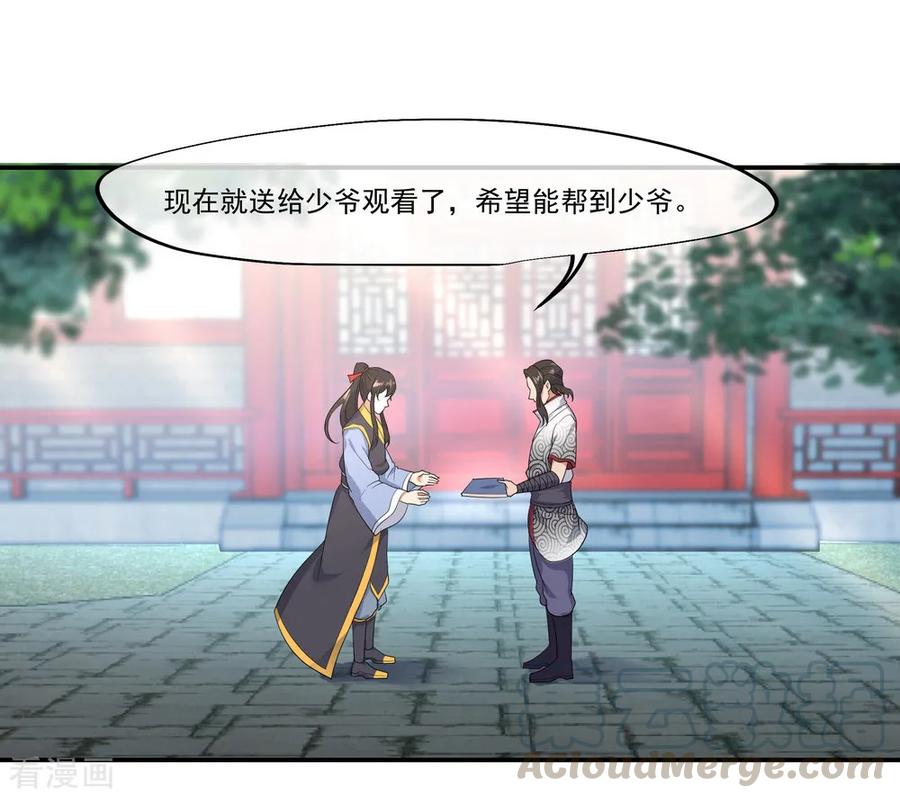 绝世战魂秦南的老婆有几个漫画,第28话 雨中起刀意5图