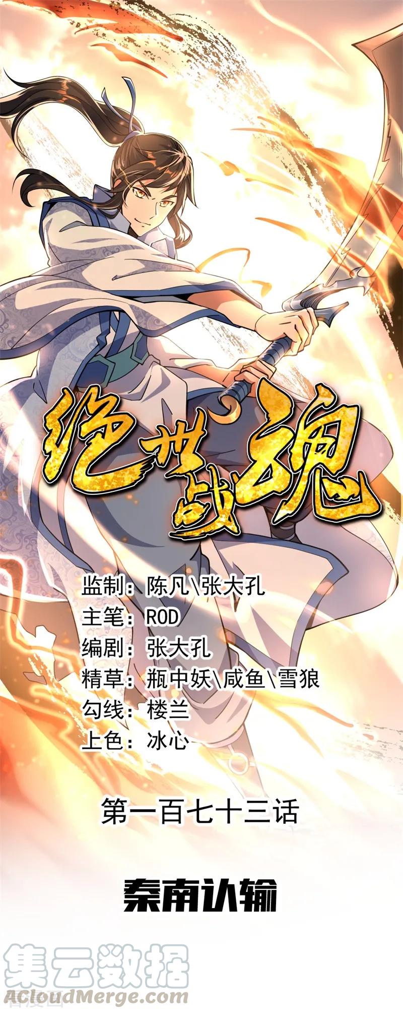 绝世战魂秦南的老婆有几个漫画,第173话 秦南认输1图