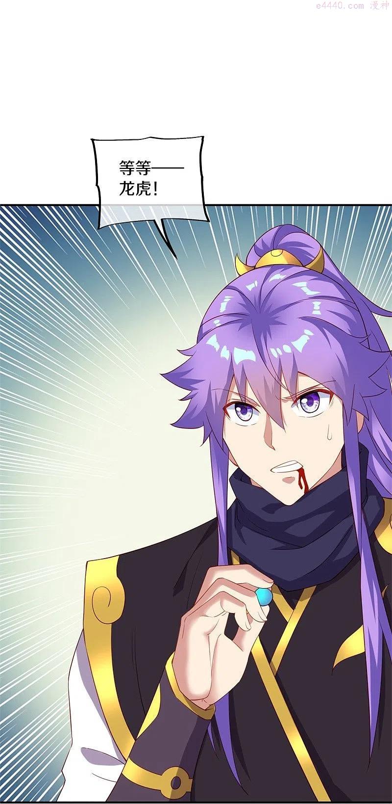 绝世战魂秦南的老婆有几个漫画,第381话 穆府3图