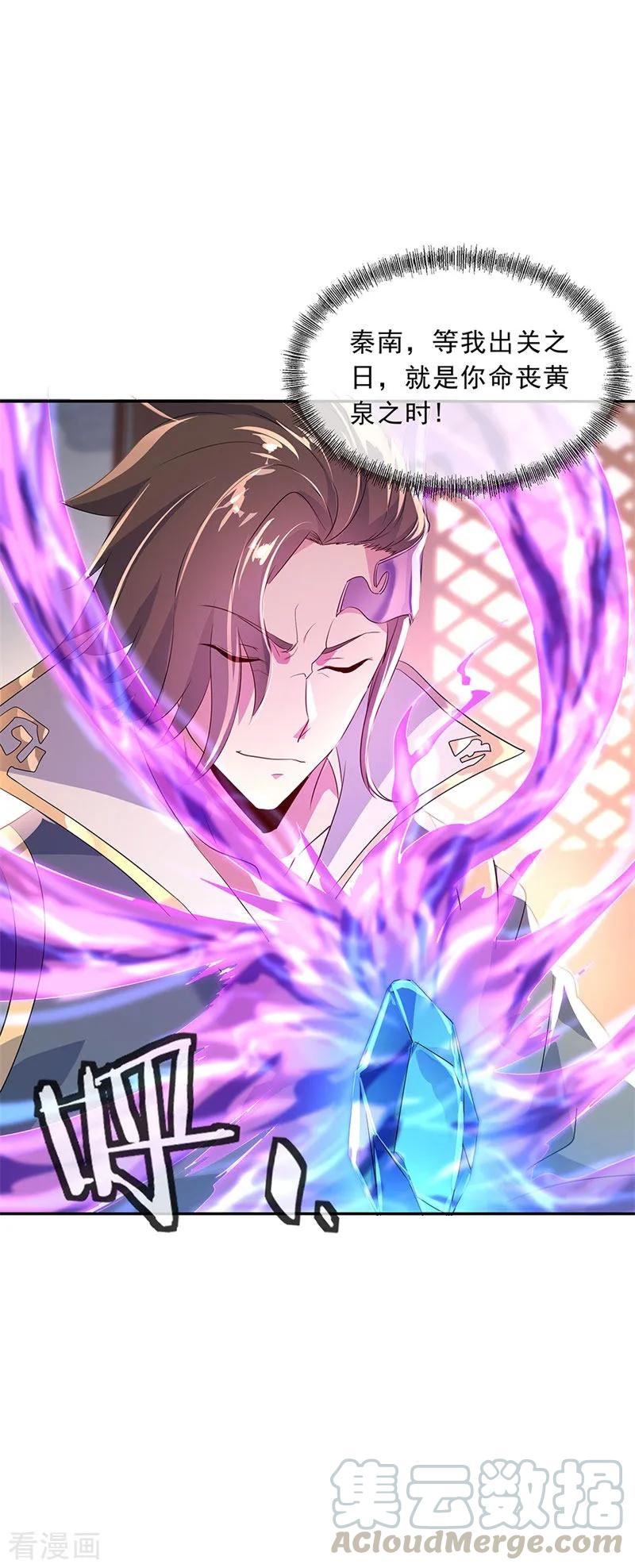 绝世战魂秦南的老婆有几个漫画,第173话 秦南认输4图