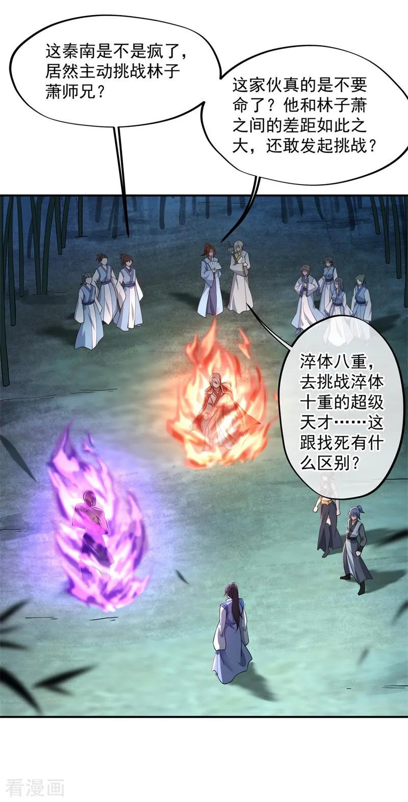 绝世战魂秦南的老婆有几个漫画,第86话 大战开始3图