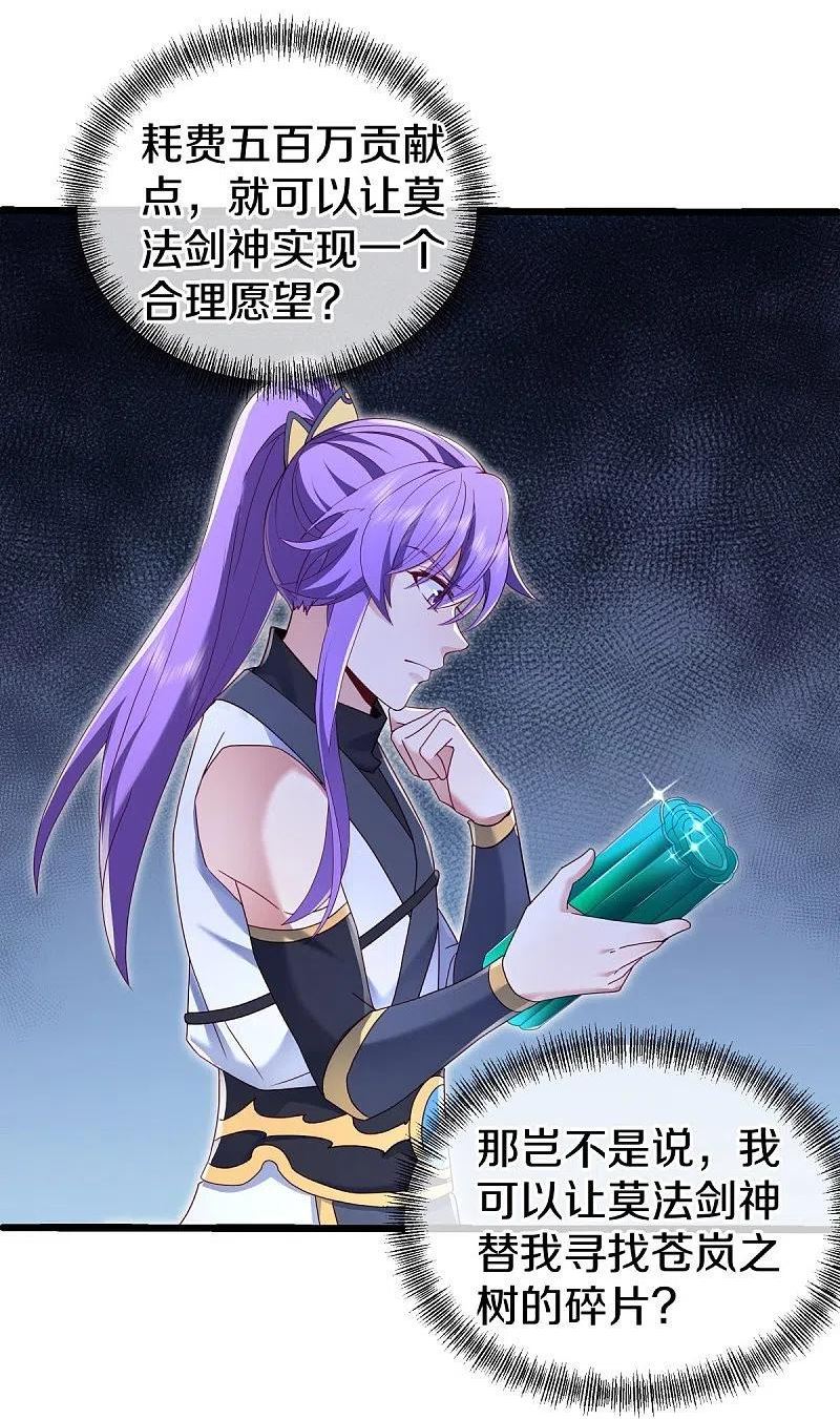 绝世战魂秦南的老婆有几个漫画,第476话 入盟宴席3图