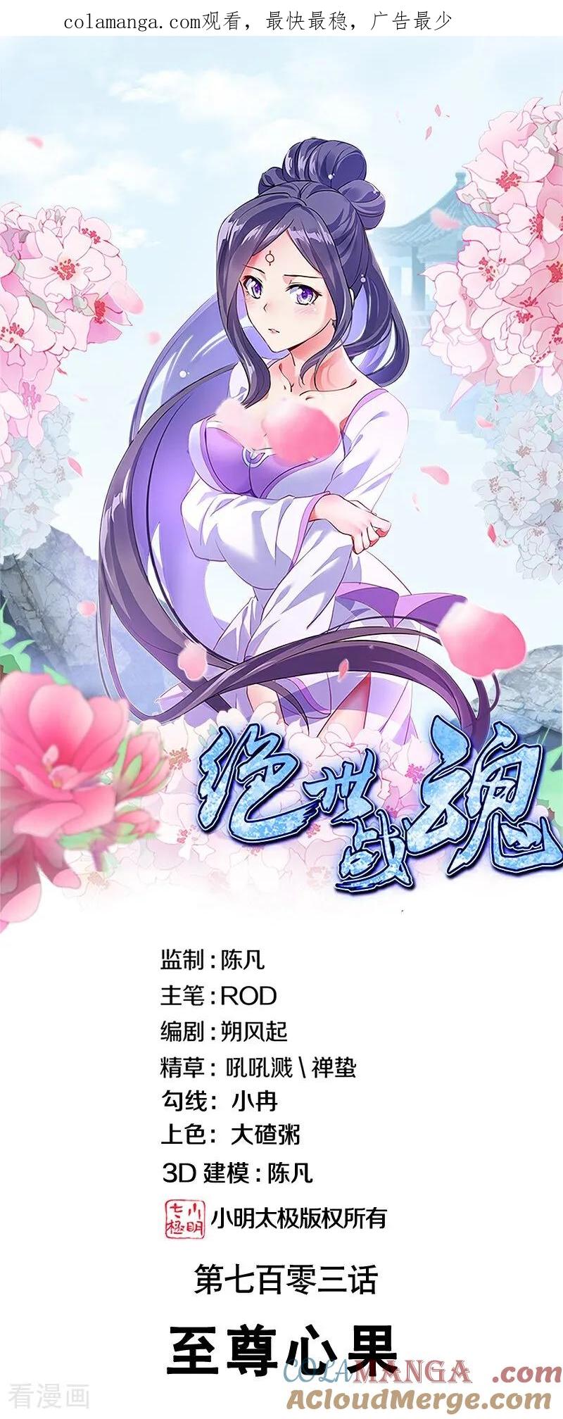 绝世战魂秦南的老婆有几个漫画,第703话 至尊心果1图