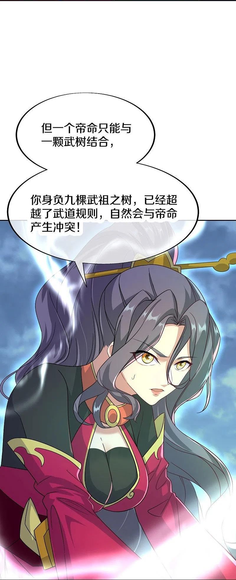 绝世战魂秦南的老婆有几个漫画,第455话 朋友的守护5图