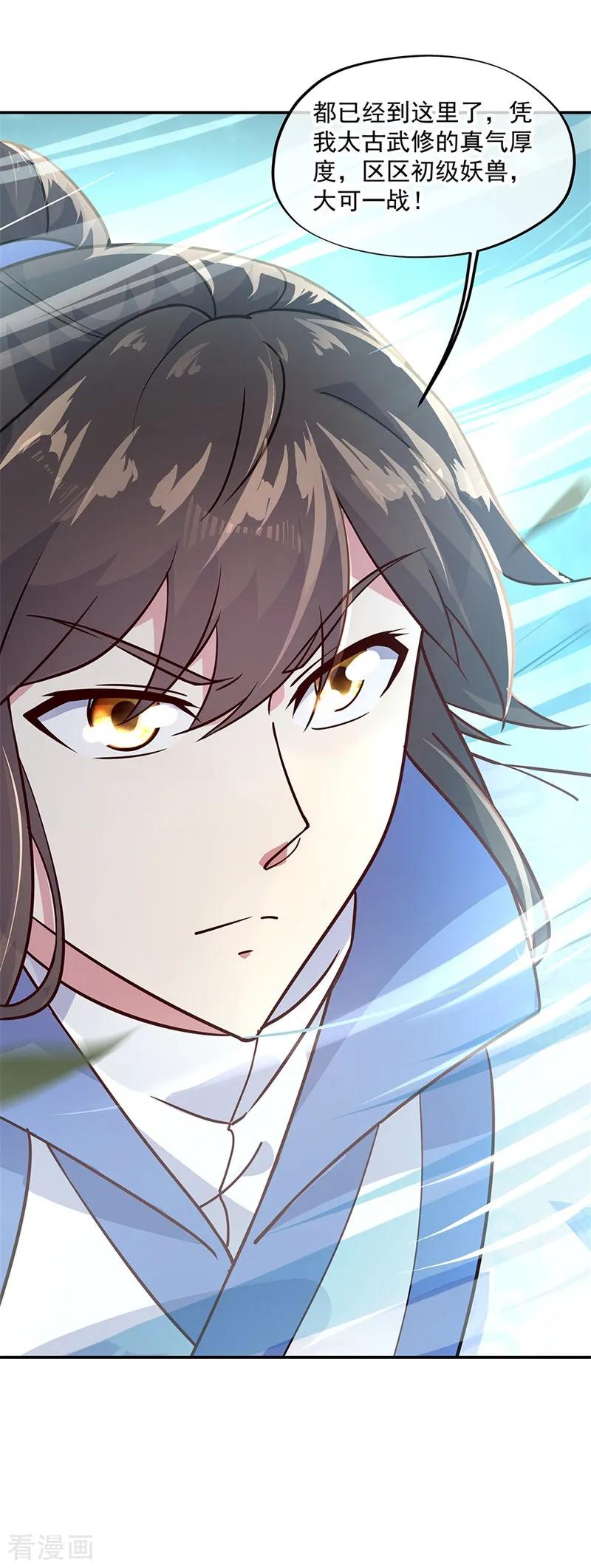 绝世战魂秦南的老婆有几个漫画,第137话 大战守护妖兽4图