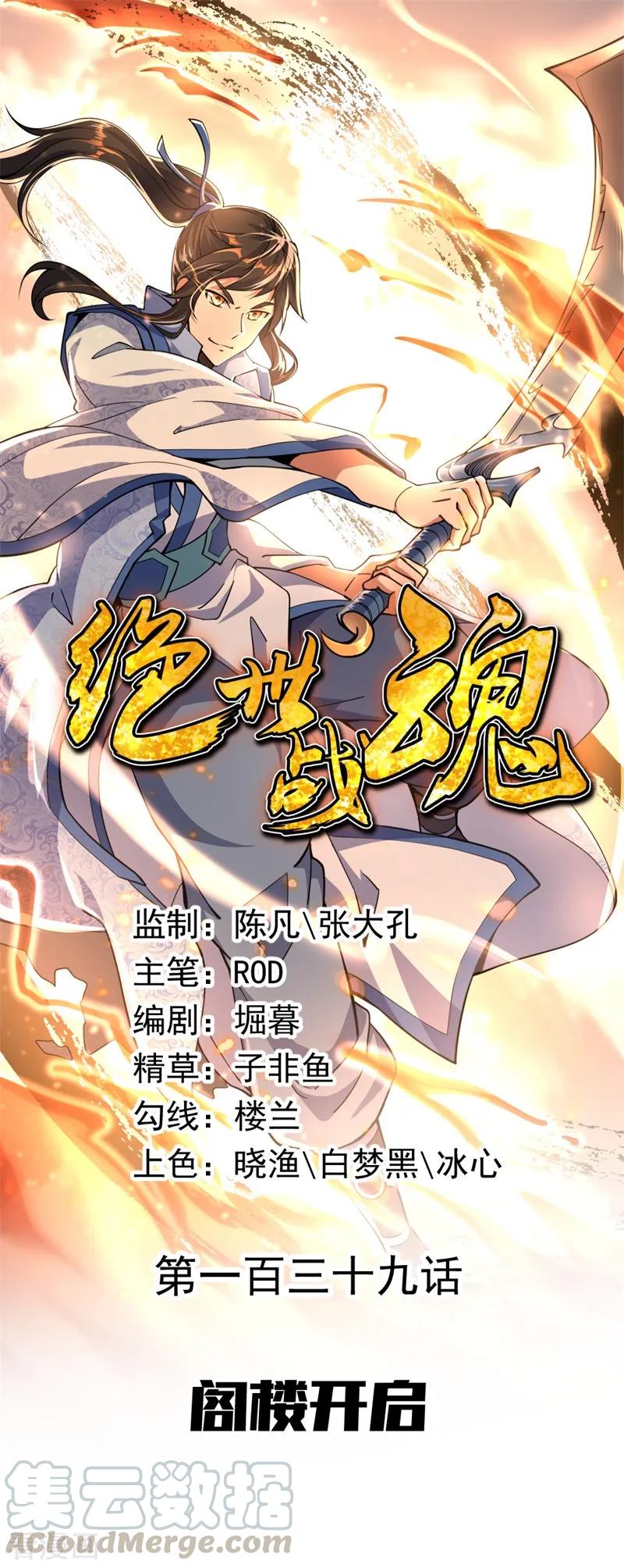 绝世战魂秦南的老婆有几个漫画,第139话 阁楼开启1图