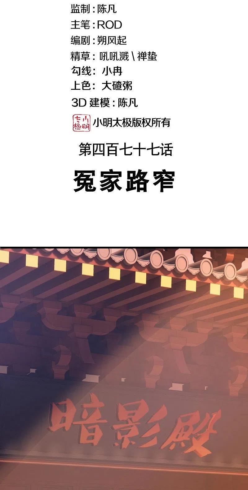 绝世战魂秦南的老婆有几个漫画,第477话 冤家路窄2图