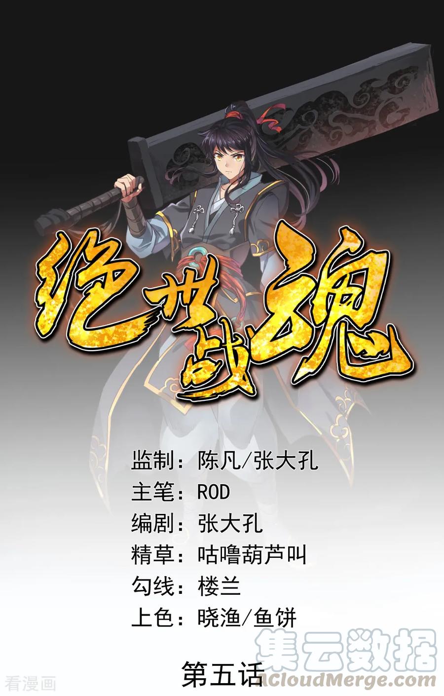 绝世战魂秦南的老婆有几个漫画,第5话 武技阁1图