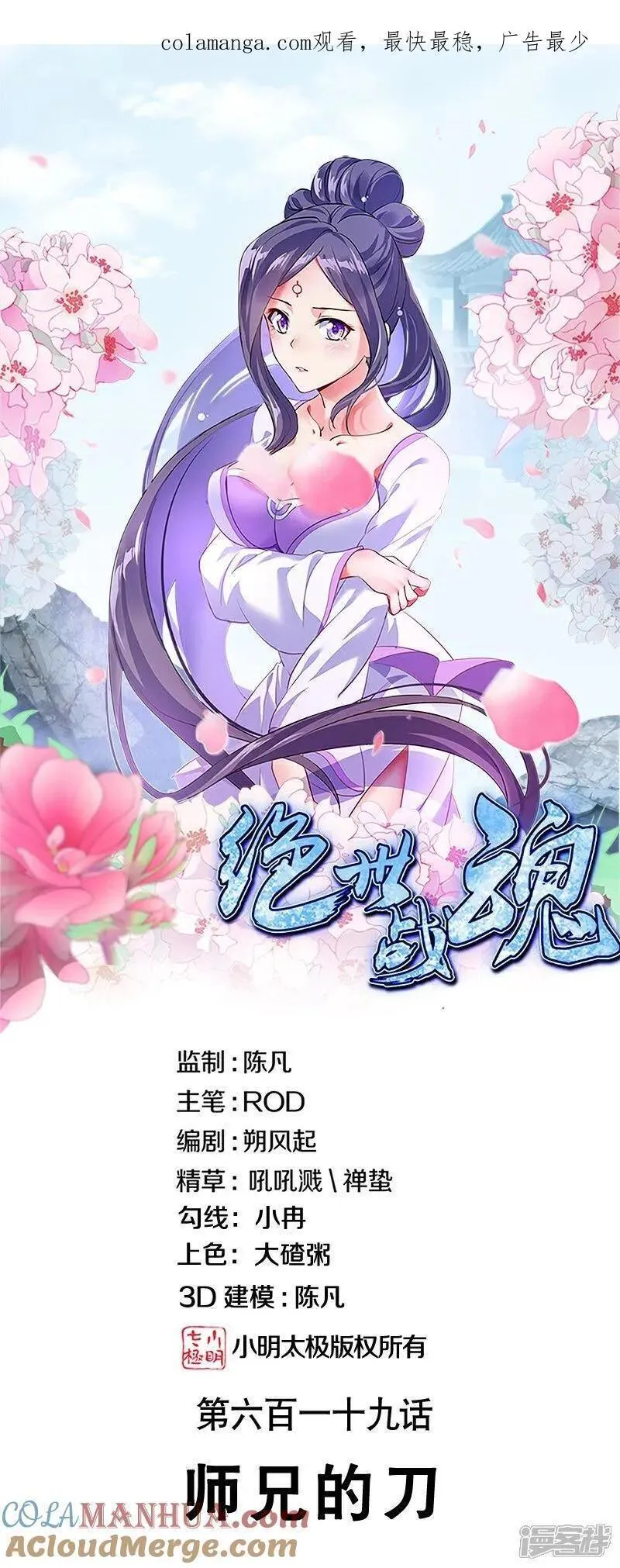 绝世战魂秦南的老婆有几个漫画,第619话 师兄的刀1图