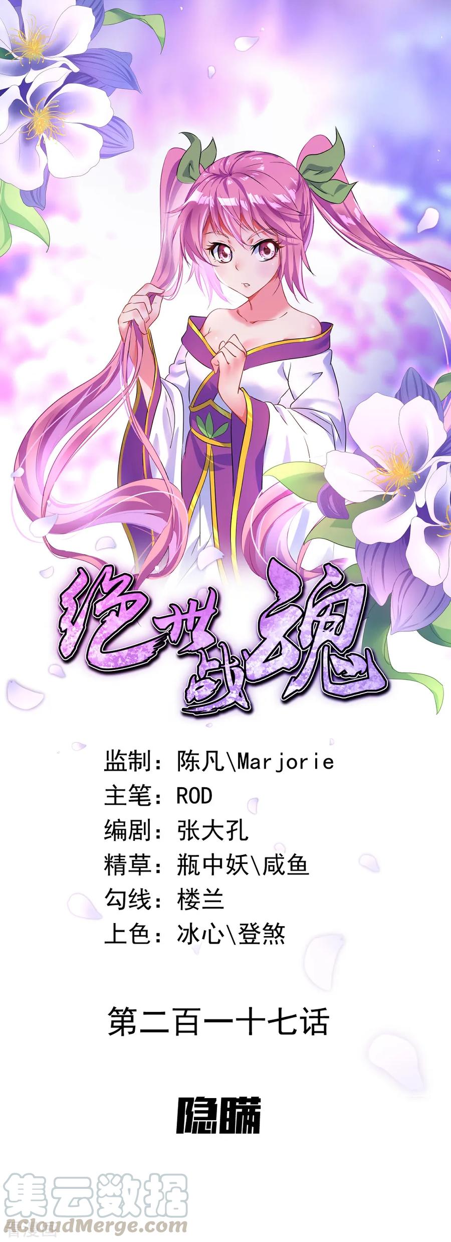 绝世战魂秦南的老婆有几个漫画,第217话 隐瞒1图