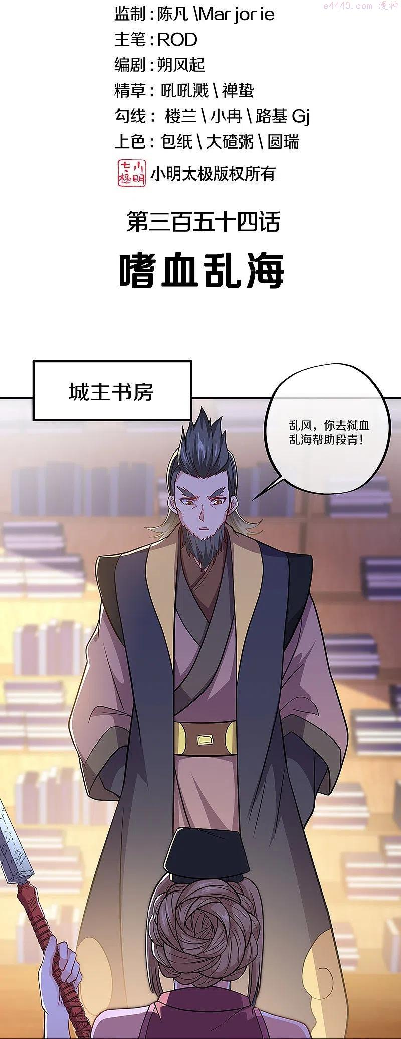 绝世战魂秦南的老婆有几个漫画,第354话 嗜血乱海2图