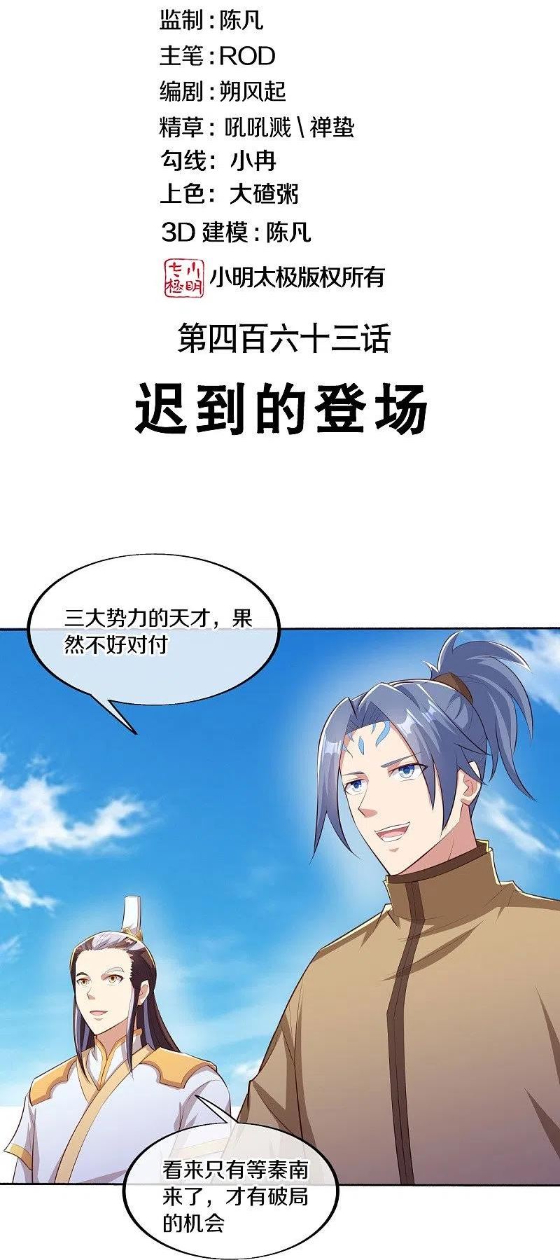 绝世战魂秦南的老婆有几个漫画,第463话 迟到的登场2图